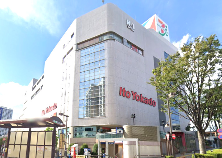 スーパー　イトーヨーカドー 大井町店（スーパー）まで658m
