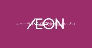 スーパー　イオンスタイル四條畷（スーパー）まで538m