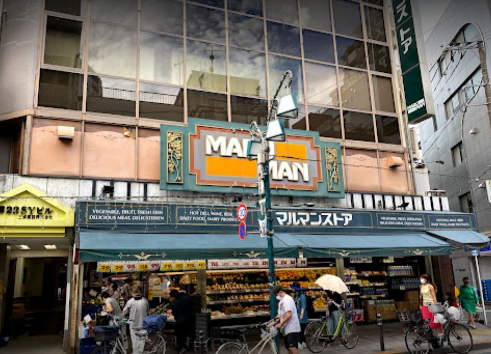 スーパー　マルマンストア 代々木八幡店（スーパー）まで665m