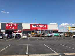 ホームセンター　ＤＣＭカーマ阿久比店（ホームセンター）まで1128m