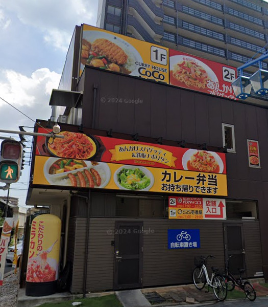 飲食店　カレーハウスCoCo壱番屋 中区新栄店（飲食店）まで200m