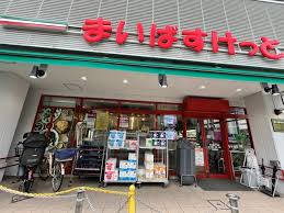 スーパー　まいばすけっと日本堤1丁目店（スーパー）まで535m
