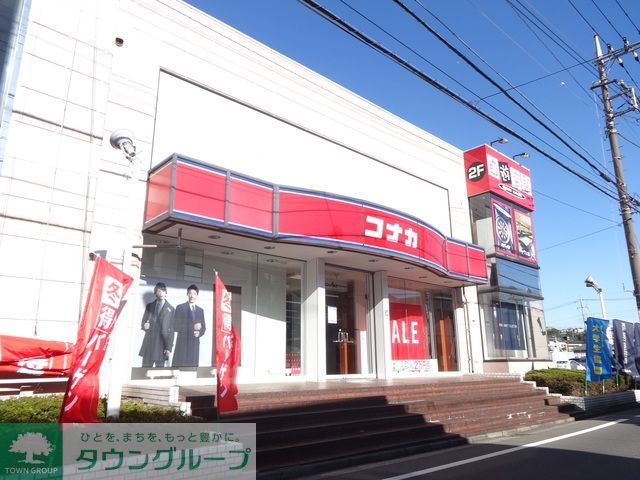 ショッピングセンター　紳士服コナカ井土ヶ谷店（ショッピングセンター）まで1910m