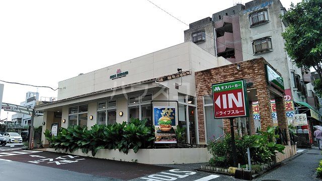 飲食店　モスバーガー那覇壺屋店（飲食店）まで718m