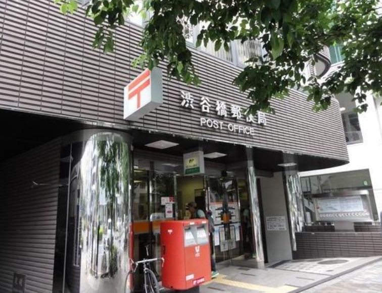 郵便局　渋谷橋郵便局（郵便局）まで215m