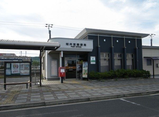郵便局　知井宮郵便局（郵便局）まで350m
