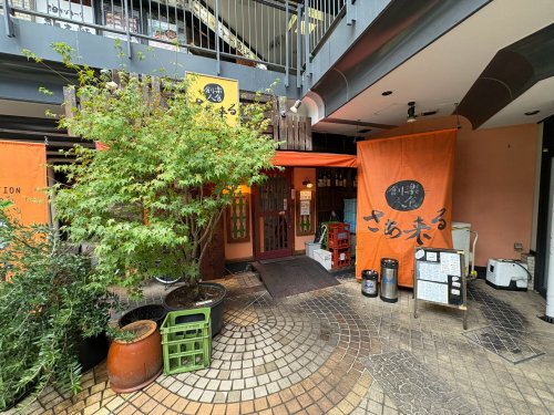 飲食店　さあ来る（飲食店）まで1752m