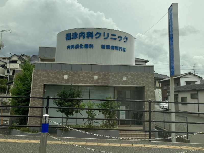 病院　福津内科クリニック（病院）まで602m