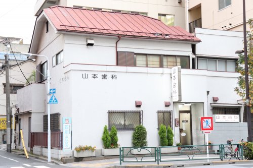 病院　山本歯科医院（病院）まで149m