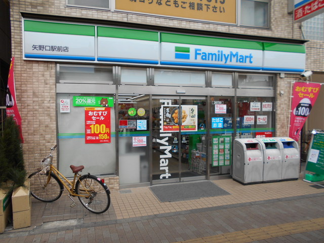 コンビニ　ファミリーマート矢野口駅前店（コンビニ）まで1000m