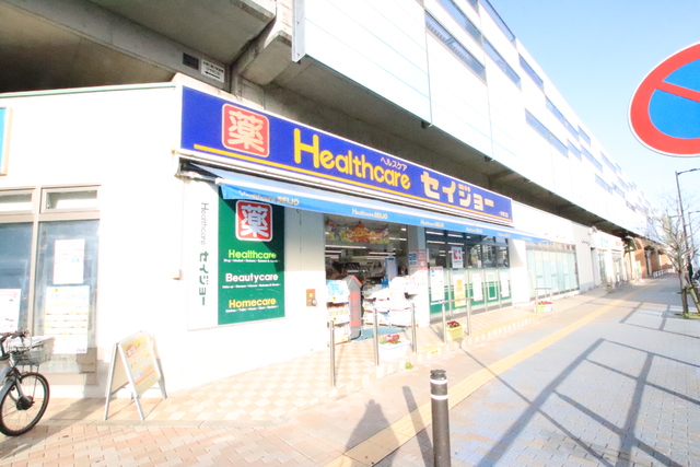 ドラックストア　セイジョー矢野口店（ドラッグストア）まで900m