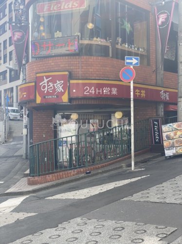 飲食店　すき家 渋谷桜丘店（飲食店）まで903m