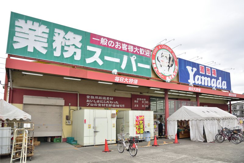 その他　業務スーパー 戸田店（その他）まで395m