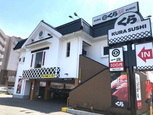飲食店　くら寿司 戸田駅前店（飲食店）まで582m