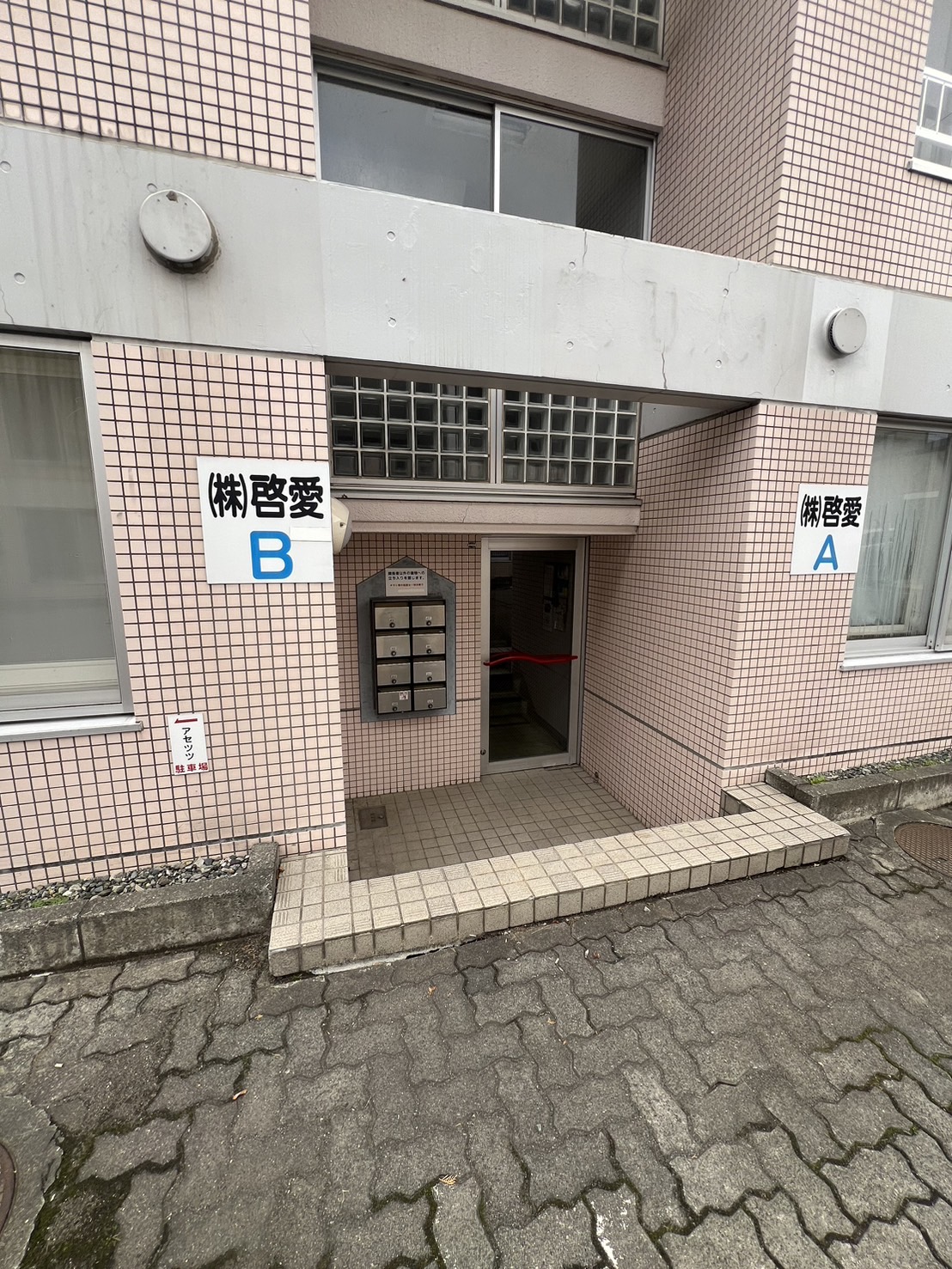 【札幌市西区山の手一条のマンションのエントランス】