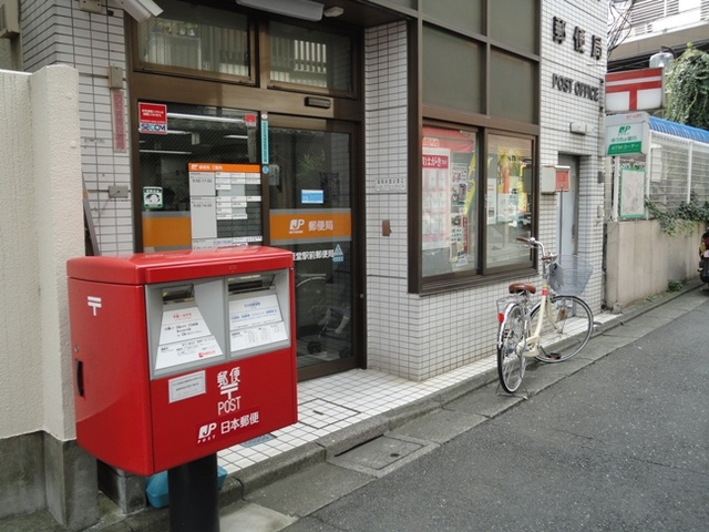 【世田谷区八幡山のアパートの郵便局】