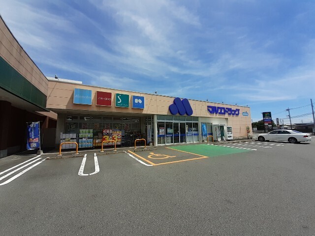 その他　マルエドラッグ富塚店（その他）まで300m