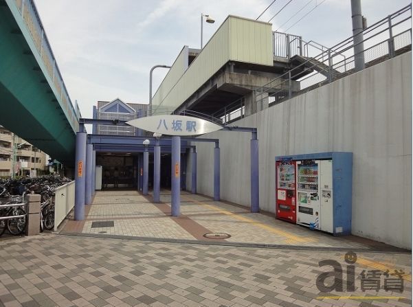 その他　八坂駅(西武 多摩湖線)（その他）まで500m