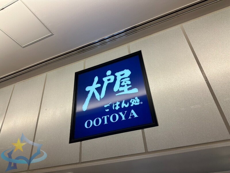 飲食店　大戸屋ごはん処円山公園店（飲食店）まで749m