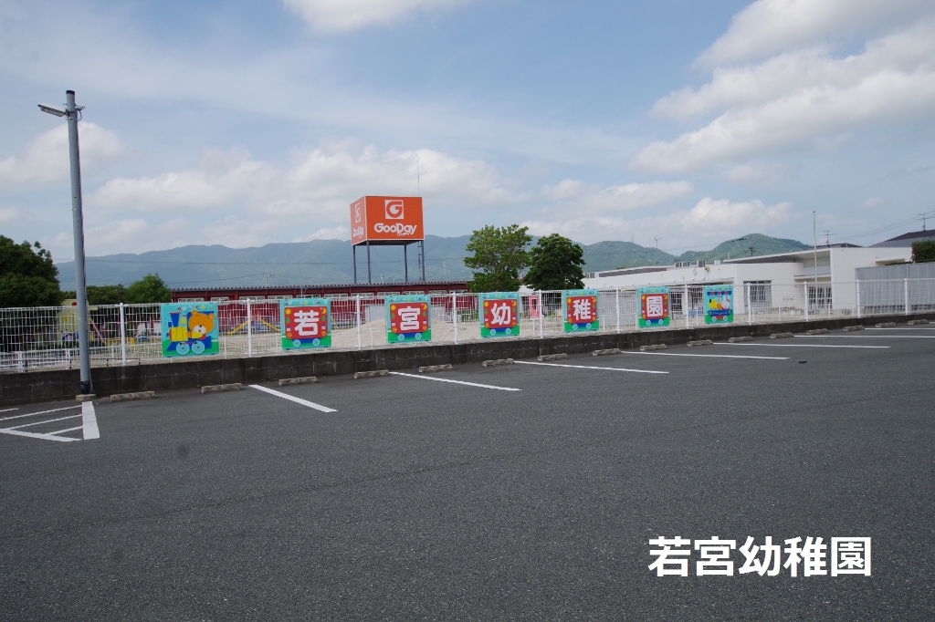 幼稚園・保育園　若宮幼稚園（幼稚園・保育園）まで1226m
