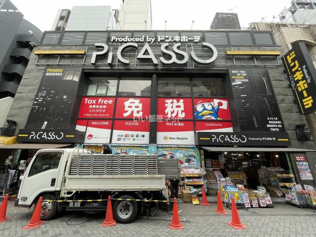 その他　ピカソ赤坂店（その他）まで1741m