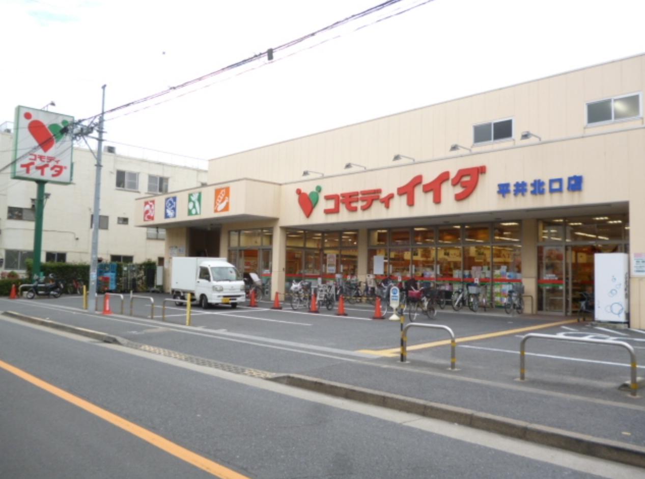 スーパー　コモディイイダ 平井北口店（スーパー）まで1002m