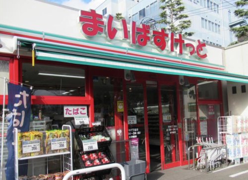 スーパー　まいばすけっと 平井7丁目店（スーパー）まで980m