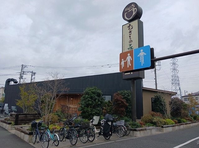 飲食店　むさしの森珈琲（飲食店）まで260m