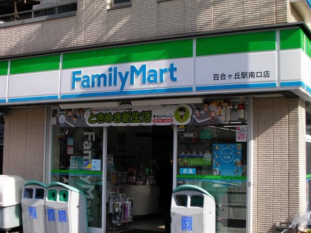 コンビニ　ファミリーマート百合ヶ丘駅南口店（コンビニ）まで186m