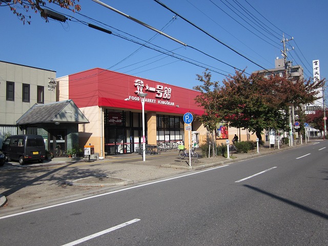 スーパー　一号舘四日市店（スーパー）まで589m