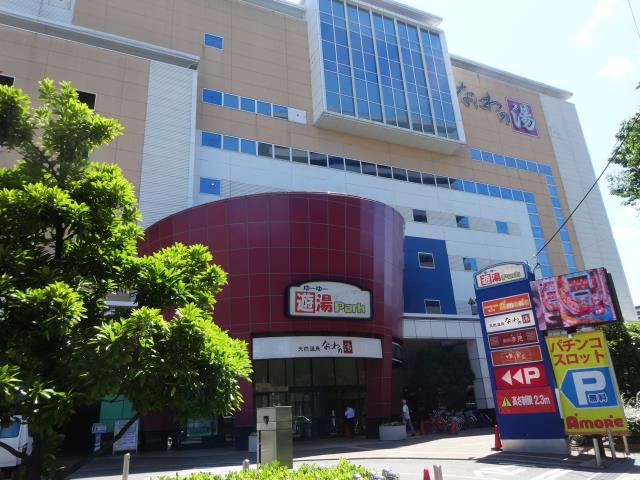 その他　天然温泉 なにわの湯（その他）まで457m