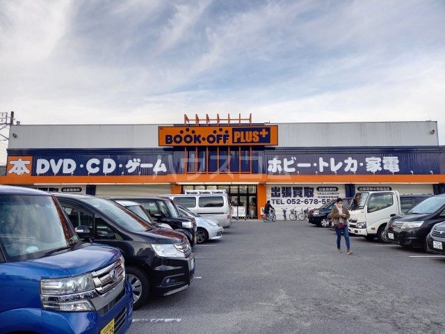 その他　BOOKOFFPLUS熱田国道1号店（その他）まで596m