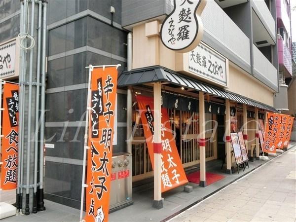飲食店　天ぷらえびのや博労町店（飲食店）まで358m