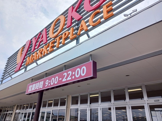 スーパー　ヤオコー高崎飯塚店（スーパー）まで800m