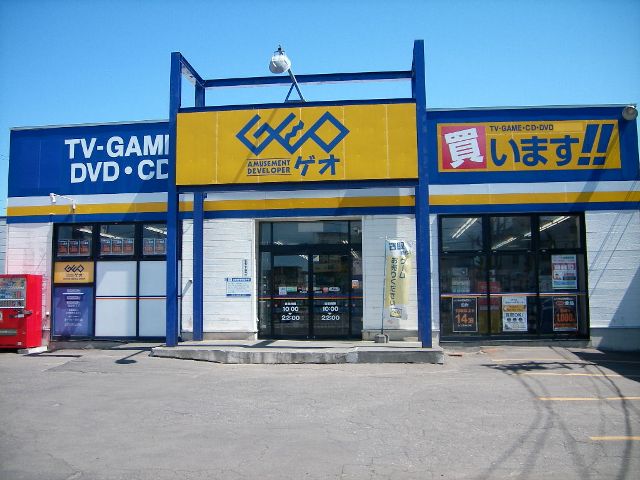 レンタルビデオ　ゲオ札幌東苗穂店（レンタルビデオ）まで1117m