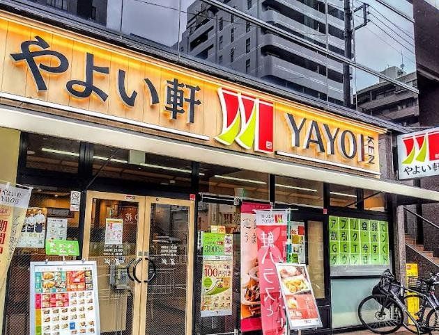 飲食店　やよい軒日の出町店（飲食店）まで10m