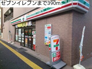 コンビニ　セブンイレブン（コンビニ）まで390m