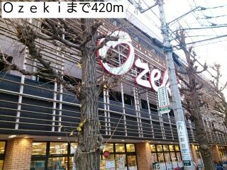 スーパー　Ｏｚｅｋｉ（スーパー）まで420m