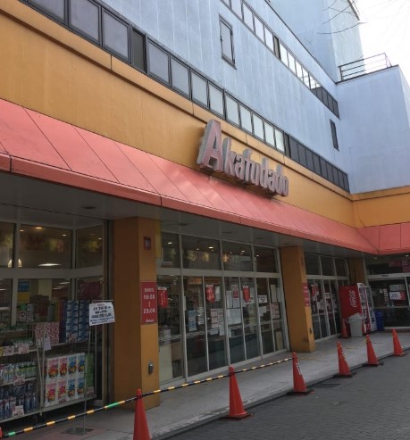 スーパー　（株）アブアブ赤札堂 堀切店（スーパー）まで344m