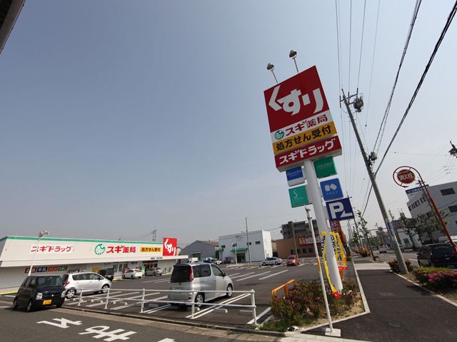 ドラックストア　スギ薬局 油屋店（ドラッグストア）まで820m