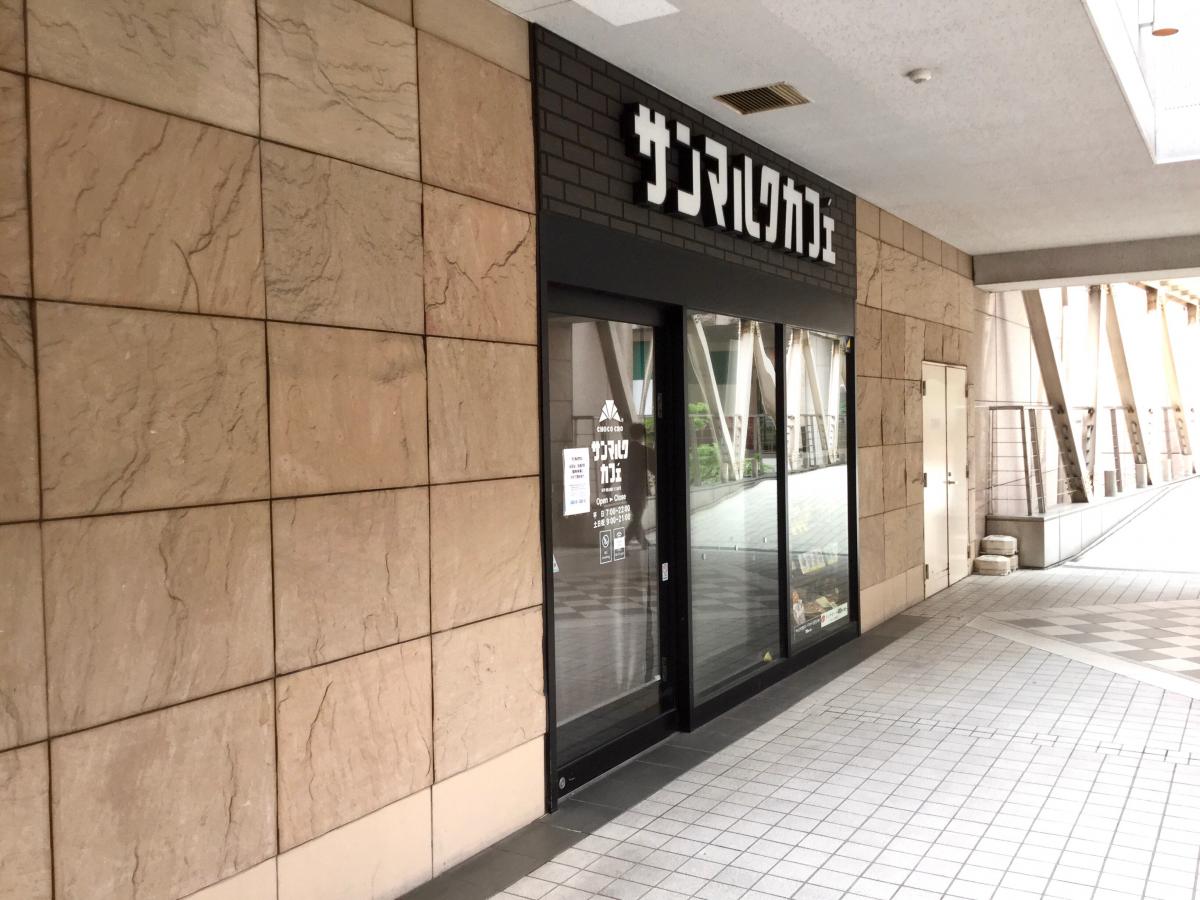 飲食店　サンマルクカフェスフィアタワー天王洲店（飲食店）まで1014m