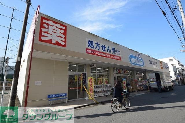 ドラックストア　ウエルシア（ドラッグストア）まで650m