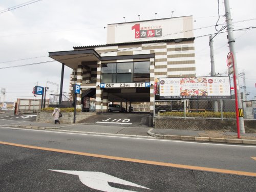 飲食店　ワンカルビPlus+千代田店（飲食店）まで614m