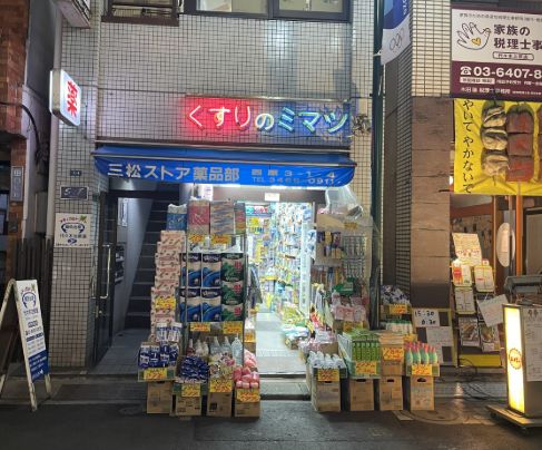 ドラックストア　三松ストアー薬品部上原店（ドラッグストア）まで305m