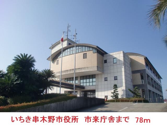 役所　いちき串木野市役所市来庁舎（役所）まで78m