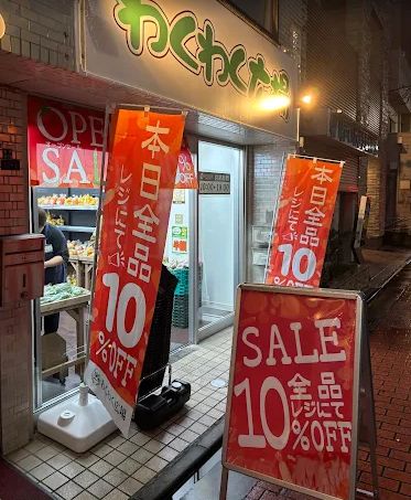 スーパー　わくわく広場亀戸北口店（スーパー）まで113m