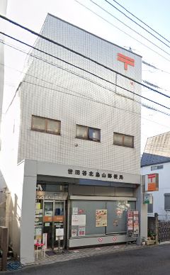 郵便局　世田谷北烏山郵便局（郵便局）まで579m
