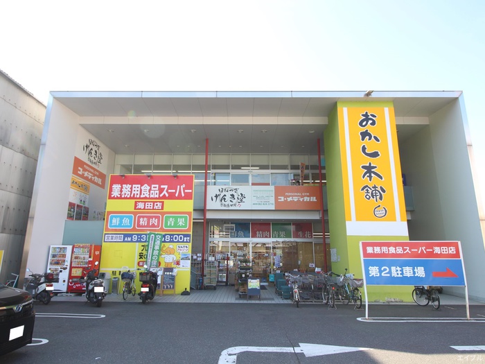 スーパー　業務用食品スーパー海田店（スーパー）まで260m