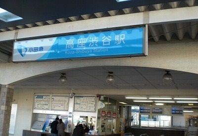 その他　高座渋谷駅（その他）まで800m