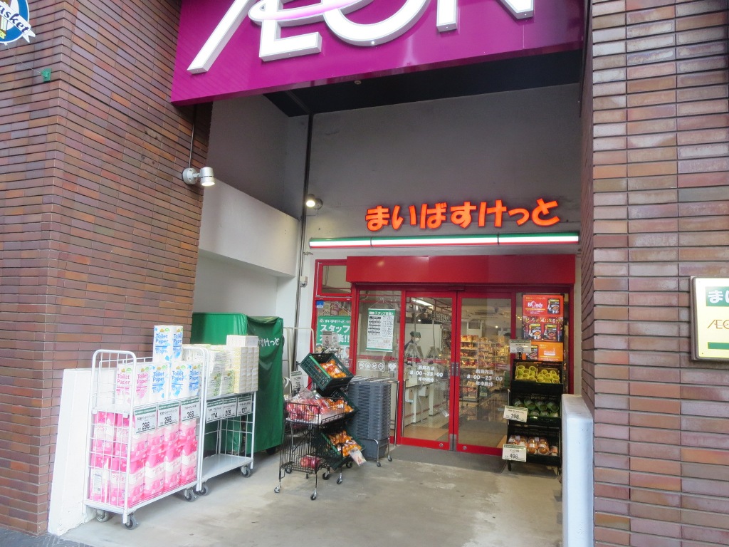 スーパー　まいばすけっと西麻布店（スーパー）まで332m